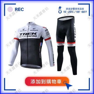 限時優惠 新款騎行服 車衣 車褲 自行車衣 褲 長袖 自行車服 套裝 速乾透氣 透氣 騎行服套裝 定製 排汗
