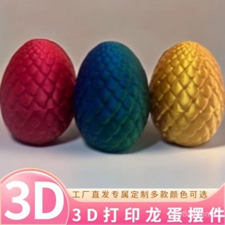 優選生活館✨3D模型 3D龍蛋創意解壓玩具模擬恐龍蛋彩色兒童擺攤龍蛋3d列印龍蛋模型擺攤