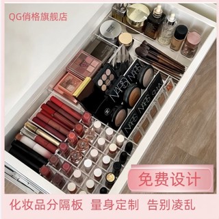 【臺灣熱銷】抽屜納定製內置分隔化妝品梳妝臺分格口紅眼影亞克力抽屜隔斷桌麵收納置物架收納盒遙控器收納化妝品收納盒桌麵收納盒