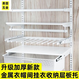 開放式金屬衣櫃掛衣層闆支架託臂AA柱雙排砌墻壁掛式簡易衣架配件