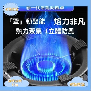 ｛臺灣熱銷｝瓦斯爐架 煤氣灶支架 天然氣灶具 加厚防滑支架 鑄鐵爐架 爐架 鍋架 防風瓦斯爐架 瓦斯爐 瓦斯節能罩 防風