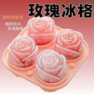 🔥臺灣出貨🔥玫瑰冰球模威士忌冰球矽膠模食品級玫瑰冰格模具自製家用插花擺件 WI4Y
