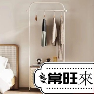 【常旺】簡易晾衣架 掛衣架 落地立式晾衣架 臥室衣服收納架 置物架 衣帽架 掛衣架 晾衣架曬衣架雙層落地掛衣架落地衣帽架