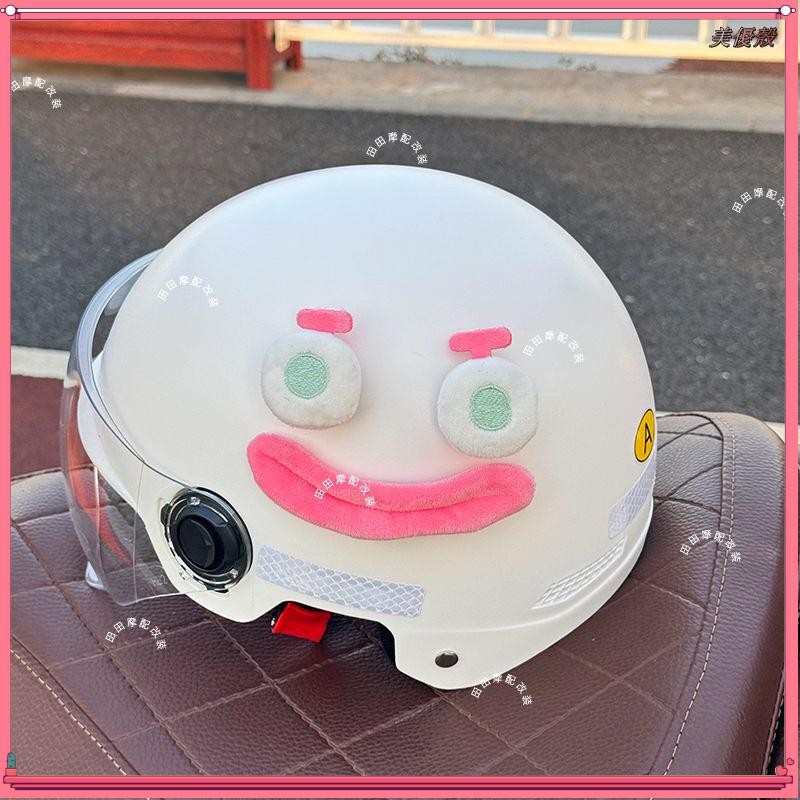 機車裝飾🌸摩托車裝飾 頭盔裝飾 安全帽裝飾 電瓶車頭盔裝飾彩色眼睛香腸嘴配件摩托車盔玩偶貼魔術貼快拆禮品