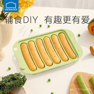 🔥桃園出貨-【393.1萬人收藏該品牌】樂扣樂扣矽膠香腸模具寶寶輔食模具嬰兒蒸糕模具專用可蒸煮耐高溫