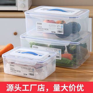 密封保鮮盒 便攜手提設計 便當盒/餐盒/冷凍盒三用 水果保鮮 保鮮盒密封盒箱冰箱收納盒食品級大容量商用塑料盒 泡發盒
