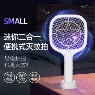 電蚊拍家用充電式強力滅蚊燈二閤一迷你車載滅蚊子器便攜電蒼蠅拍