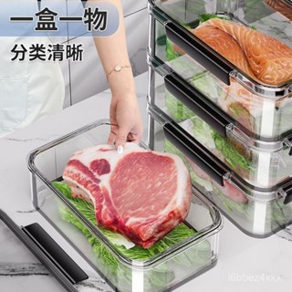 🐢限時購🐢冰箱專用收納盒食品級大容量密封保鮮盒冷凍水果整理盒專用泡菜盒 家居 食品級 保鮮 整理 耐用 U3NU