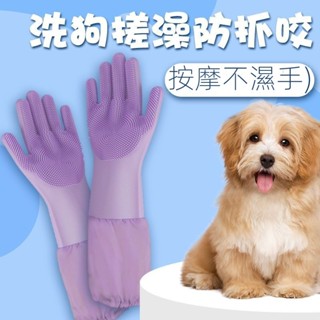 (新品上市)寵物洗澡防咬手套貓狗洗澡防抓咬防狗咬清潔矽膠手套加厚加長寵物除毛手套 按摩手套 安撫手套 洗澡手套 梳毛手套