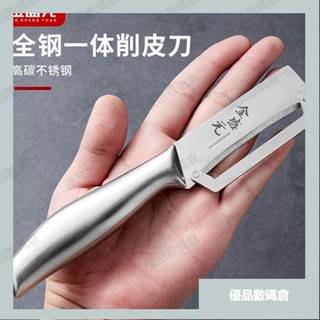 ⭐優選好物⭐金盛元廚房削皮神器不銹鋼削皮刀颳皮器家用迷你加厚削甘蔗水果刀 ZWH9