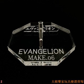 🔥活動優惠🔥 變形高達 限量模型 西柚底座 EVA 新世紀福音戰士 一番賞make 號機 劇場版 透明臺座/禮物/送