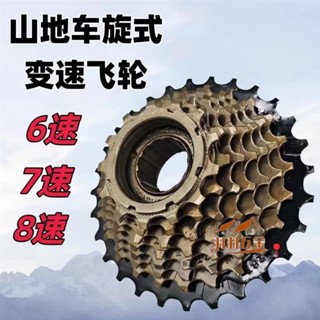 羽羽五金 【店鋪熱銷】山地自行車旋式飛輪鏈輪塔輪片5/6/7/8片18/21速公路車變速飛輪