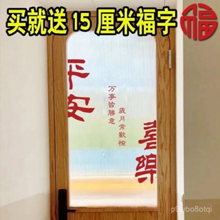 🔥新店限時低價🔥【1.4萬人好評】新年年味裝飾窗戶玻璃窗花防水衣櫃貼紙春節平安喜樂福字新款門貼