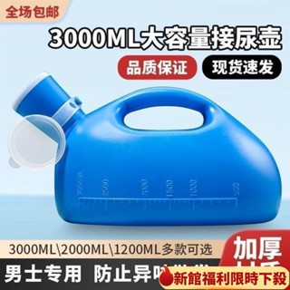 【臺灣熱賣】尿壺小便器夜壺老人男集尿器尿桶帶蓋加厚大容量成人男用 4L3W