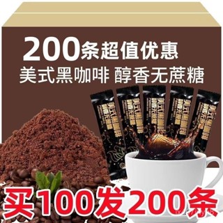 【熬夜必備】超值撿漏藍山速溶黑咖啡健身雲南黑咖啡美式濃縮學生提神