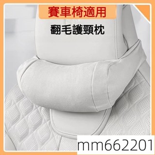 賽車椅專用 汽車頭枕 運動座椅頭枕 賽車椅頭枕 車用頭枕 汽車頸枕 車用頸枕 車用護頸枕 汽車護頸枕 汽車腰靠 521