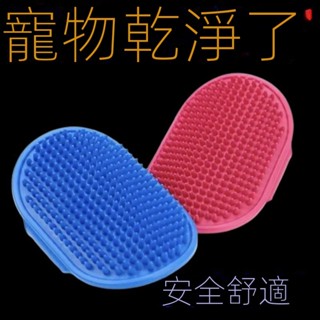 (新品上市)新款狗狗寵物貓洗澡刷狗洗澡手套止癢脫毛按摩長毛專用專業級按摩刷 手掌刷 寵物清潔刷 狗洗澡 貓洗澡 寵物按摩