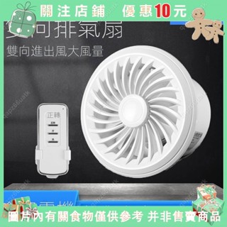 qaq~220V雙嚮遙控排氣扇衛生間6寸墻壁式換氣扇傢用窗式排風扇4寸抽風機✜0521