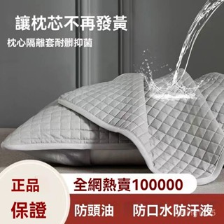 臺灣有貨⚡希爾頓酒店防油枕巾枕頭枕芯保護套隔離枕套家用成人可水洗枕頭套防頭油防水枕頭巾 不發黃枕頭巾 枕頭套 防蟎枕頭套