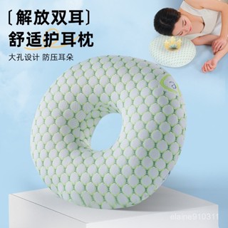 🛒超舒適🏆單孔耳枕護耳枕老人病人護耳帶孔枕頭成人美容院枕芯側睡不壓耳頸日本可水洗枕芯 羽絲絨枕頭 透氣舒適 呵護頸椎