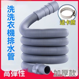 臺灣有貨⚡加厚加軟洗衣機排水管通用加長延長管出水半全自動家用放下水軟管 YP01