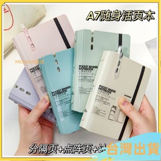臺灣出貨⚡A7隨身口袋活頁便攜記事本 馬卡龍色係 小筆記本硬殼 A6本 A5活頁本可拆卸 寫生本 手賬本 記事本