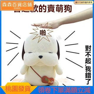 森森精選 會道歉的賣萌狗狗公仔 消氣玩偶 毛絨玩具 拍打求饒可愛解壓撒氣玩偶 狗狗玩偶 狗娃娃 女生禮物 生日禮物