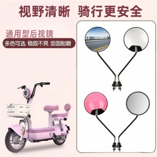 【爆款下殺】 【不易碎】電動車後視鏡通用超清晰大視野電瓶車倒車鏡自行車圓鏡機車鎖