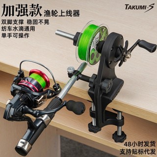 全店折扣 漁輪上線器魚線繞線器路亞魚輪捲線器水滴輪纏線器釣魚用品捲線器繞綫器釣魚上綫機路亞捲綫器上線器繞線器上線機卷線器