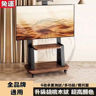 【自由移動]】移動式電視架 32-70吋 落地式電視支架 電視架 電視機架 落地式推車架 電視立架 螢幕架 螢幕支架 E