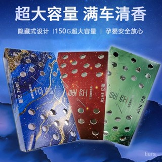 🔥臺灣出貨🔥可開發票 創新隱藏式車載香磚 汽車香薰磚 室內香薰 固體香膏 車用芳香汽車芳香劑 汽車芳香 OILI