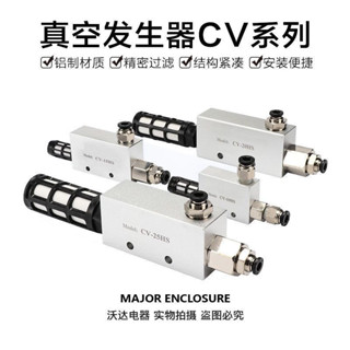 EV/CV-10HS/15HS/20HS/25HS/接頭 真空髮生器負壓髮生器氣動大吸力 JOFW