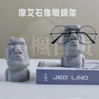 清楓百貨 趣味摩艾石像 復活島摩艾石像 眼鏡架 眼鏡收納擺件 創意人頭像眼鏡展示架 桌面墨鏡架 收納眼鏡支架 墨鏡架