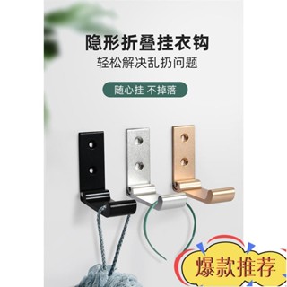 限時特惠 ✌書包掛鈎✌ 免打孔 隱藏式掛衣鈎折疊掛勾浴室門後墻壁衣服單鈎隱形金屬可收縮