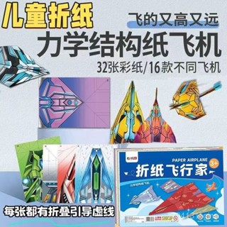 迷你展覽館🖼️孩子愛玩的紙飛機折紙大全兒童益智玩具小學生手工折紙網紅玩具