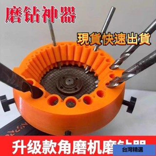 促銷🌸新款角磨機磨鑽器修磨鑽頭神器打磨精準輔助多規格鑽頭研磨打磨具