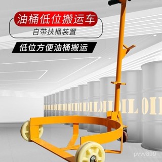 臺灣出貨 【靜音耐磨】低位油桶搬運車便攜式扶桶手拉鐵塑桶通用移動手推簡易搬運工具車
