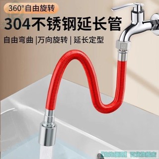 🔥臺灣熱銷🔥水龍頭通用延長管 304不鏽鋼家用萬能加長延伸器 萬向防濺軟管接頭