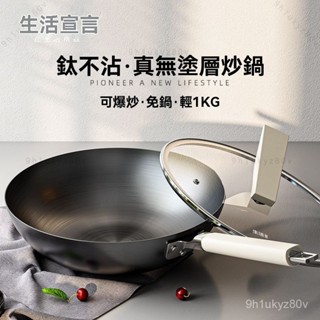 臺灣出貨✈️ 生活宣言炒鍋無塗層不粘鍋炒鍋家用鈦鍋炒菜鍋燃氣灶電磁爐平底鍋