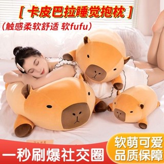 虧本賣🎉🎉卡皮巴拉趴趴水豚玩偶毛絨玩具閨蜜睡覺抱枕公仔抱枕送男女友禮物 3PBH
