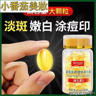 爆款正品正品 維生素E精華液 軟膠囊 玫瑰精油 擦臉 塗抹 美白 衰老 痘痘 膠囊精油 淡紋 養膚 美白 提亮 精華液