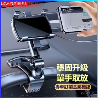 可開發票全新車載手機支架通用汽車導航架車上多功能遮陽擋後視鏡導航支架 車用手機架 汽車手機架 手機架 導航支架充電手機架