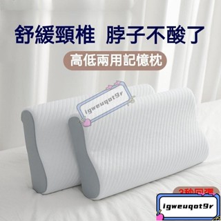 *助睡眠頸椎高低單人護頸枕 記憶棉枕頭 防落枕 護頸椎枕頭 萬用護頸枕頭 人體工學頸椎支撐頸椎枕 枕記憶枕 修復頸椎枕