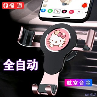 優選關注😻創意車用用品Hello Kitty車用手機支架汽車用車內出風口可愛多功能重力支撐導航通用款