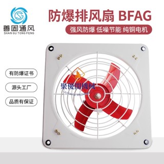 💖防爆軸流風機BFAG-300400強力工業排風扇防爆換氣扇220V380V靜音