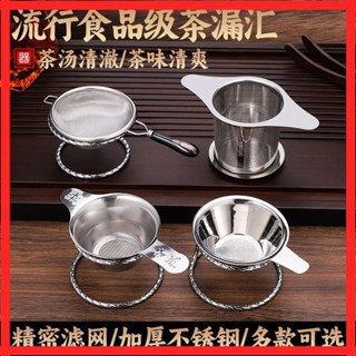 宜興茶具【老茶農推薦】濾茶器 茶漏 茶葉濾網 無孔濾茶網 茶漏304不銹鋼茶漏器茶濾網茶葉過濾網器架泡茶隔過濾網茶具配件