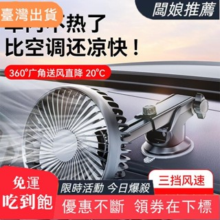 【闆娘推薦】隨途車用風扇12V24V小電風扇大貨車麵包車車用製冷伏汽車內吸盤式