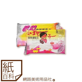【紙百科】臺灣製夢幻安全造型紙黏土(480g)/小玩子安全造型紙黏土(280g)