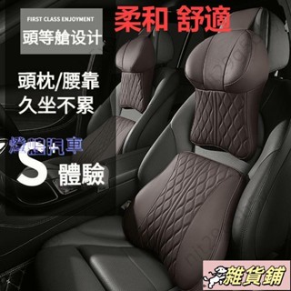 車用護頸枕 汽車靠枕 車用頭枕 腰枕 車用護頸枕 車用腰靠 護頸枕 車枕 頸枕 頭等艙設計 真皮打孔 汽車頭枕