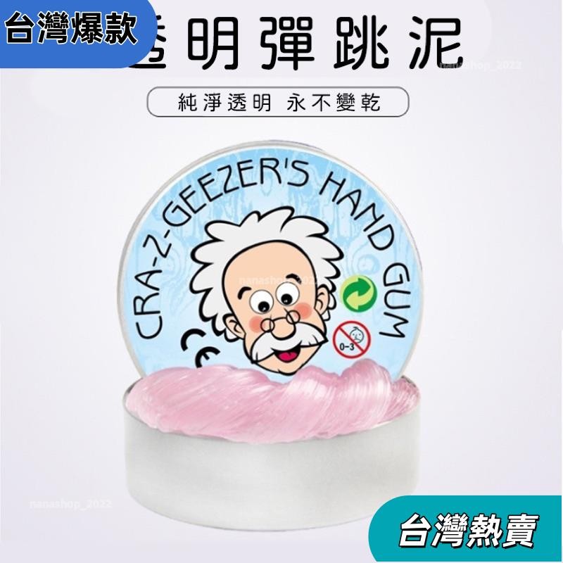 【新店開業】液態玻璃 老頭牌 魔法液態玻璃泥 老頭起泡膠 生日禮物 交換禮物 水晶泥 史萊姆 解壓玩具 上課無聊玩93